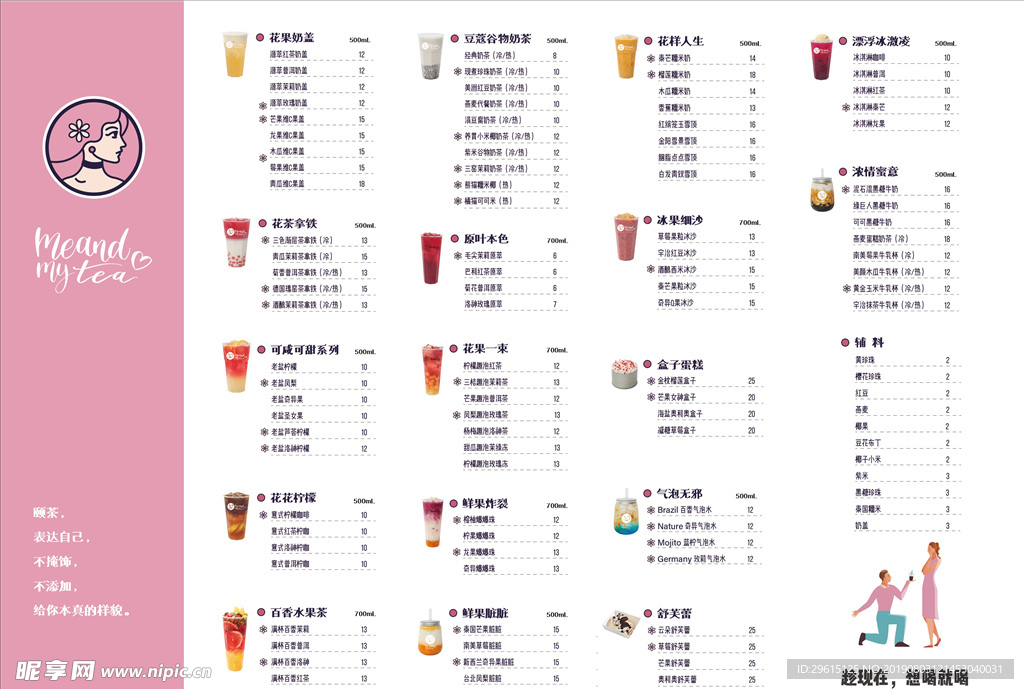 奶茶菜单