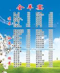 全羊宴菜单