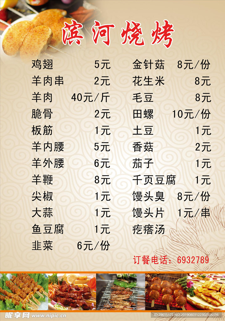 烧烤菜单