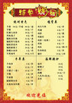 烧烤菜单