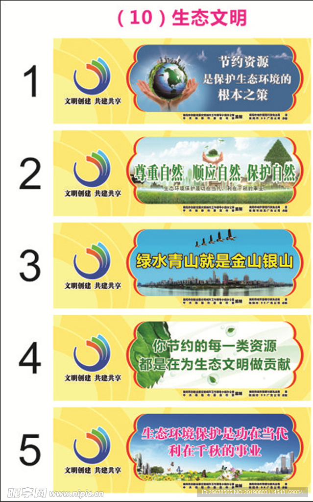 生态创卫