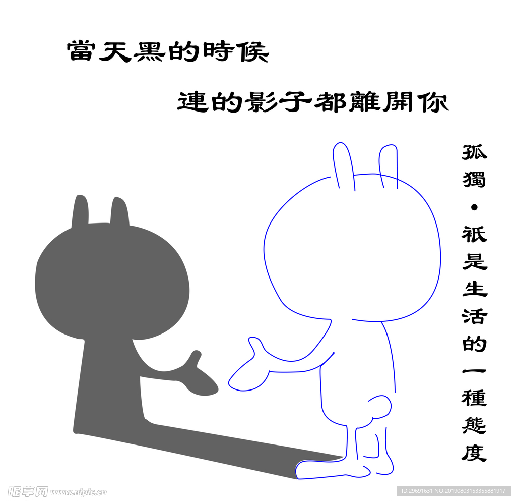 孤独的影子