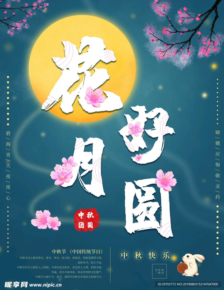 中秋