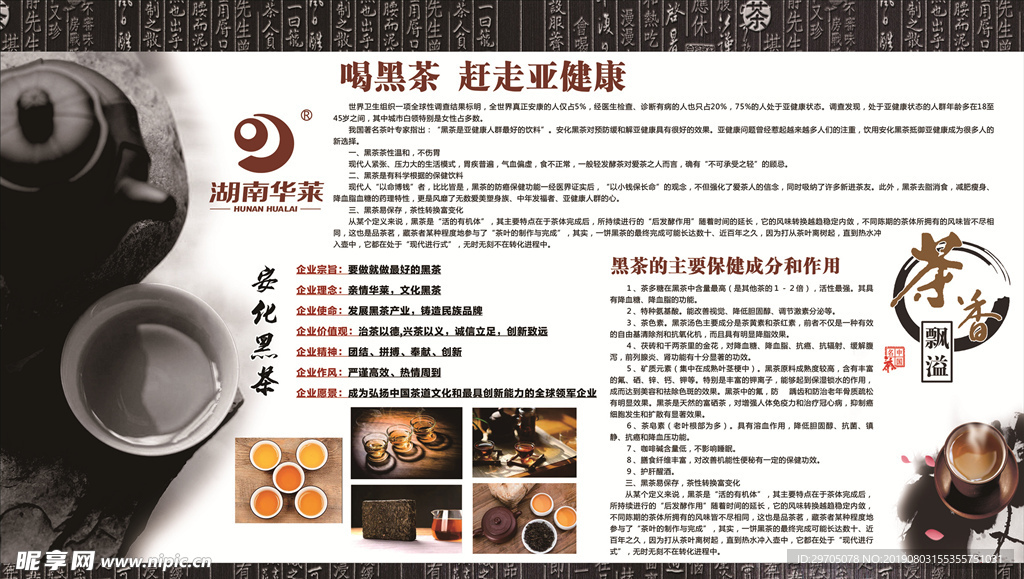 黑茶