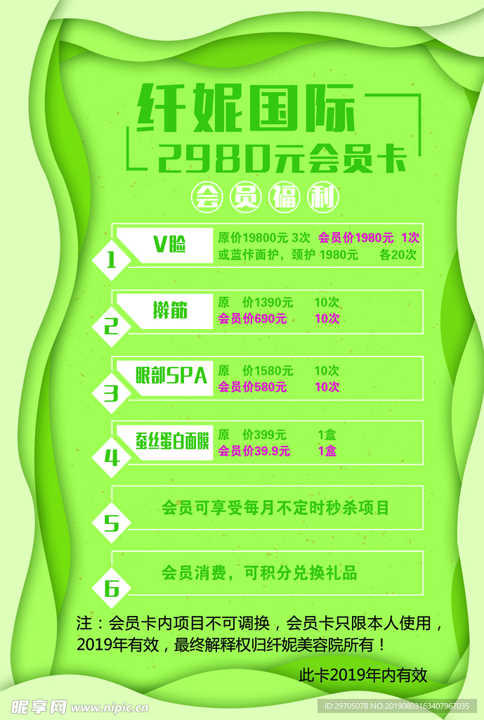 美容价目表