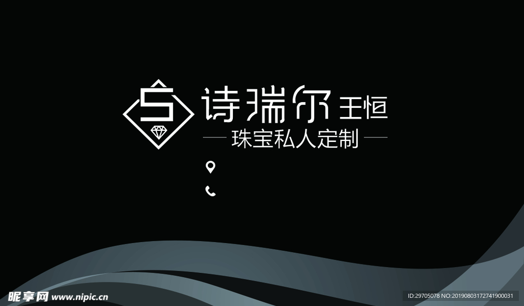 名片设计 诗瑞尔