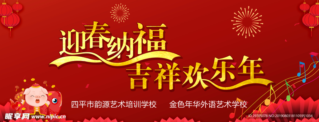 迎春纳福 吉祥欢锭年