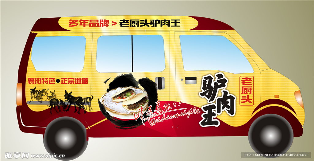 餐饮车身广告