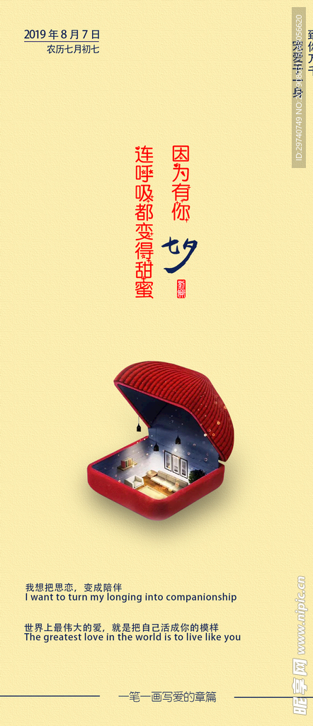 给个温暖的七夕給她