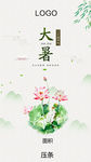 大暑节点单图