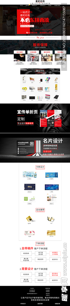 印刷淘宝店黑色首页PC