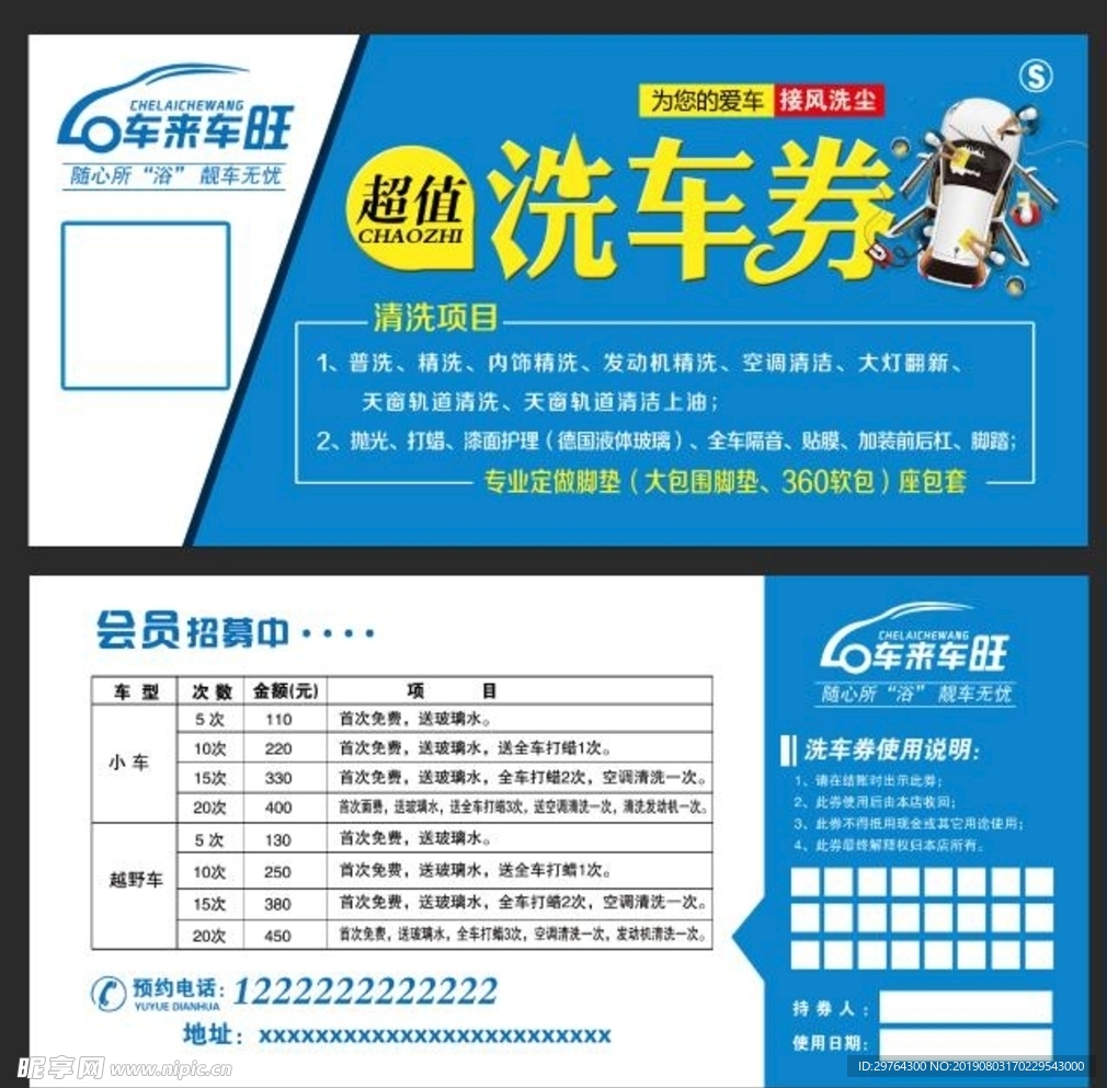 洗车券