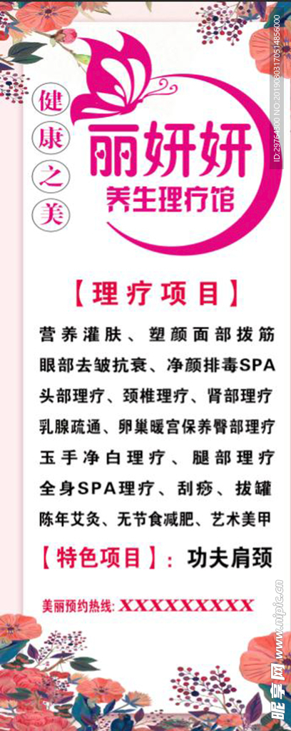 养生 理疗海报