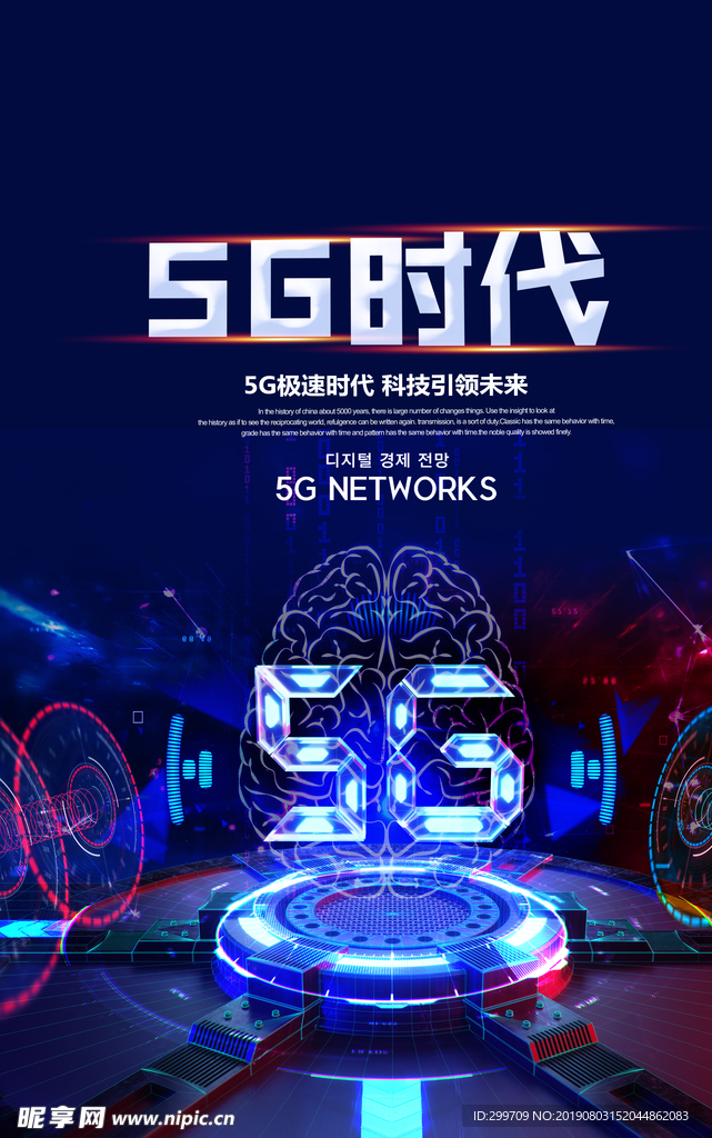 5G时代