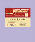 礼品兑换券