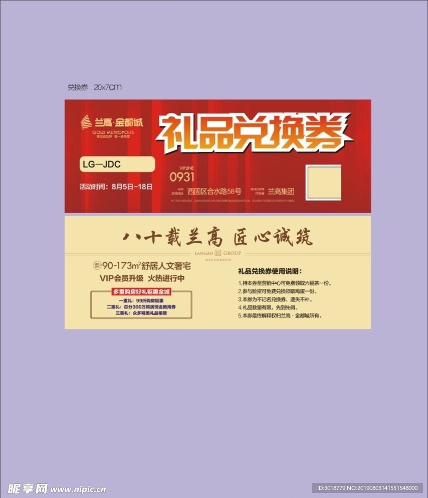 礼品兑换券