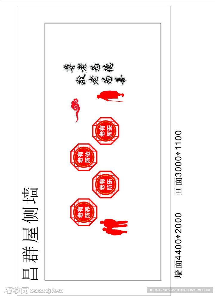 养老文化墙