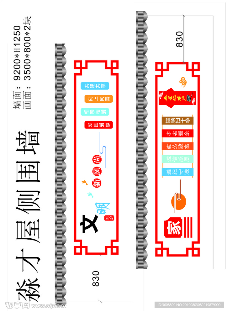 新农村社区文化墙