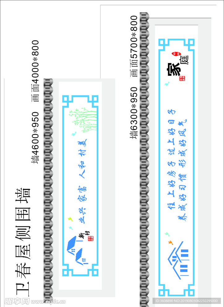 新农村社区文化墙
