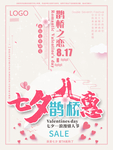 七夕情人节