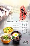 舌尖面食海报