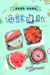 海鲜自助