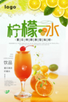 夏日柠檬果茶海报