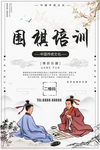 围棋培训