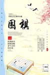 围棋