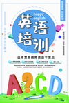 英语培训