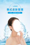 韩式皮肤管理