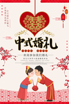 中式婚礼