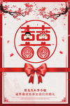 婚礼喜庆