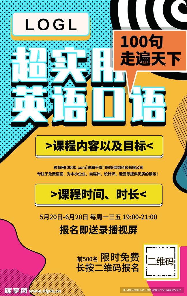 英语培训