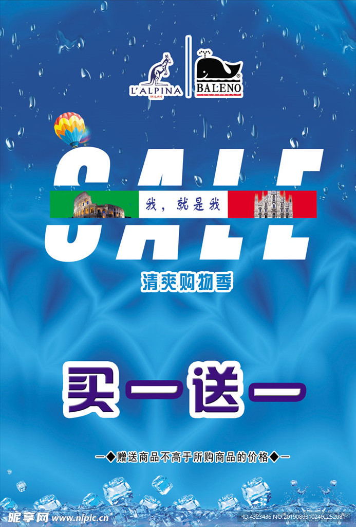 酷爽夏日SALE买一送一