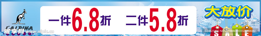 夏日大放价SALE