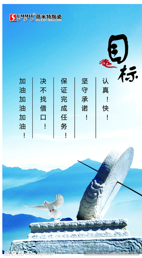 目标企业文化展板