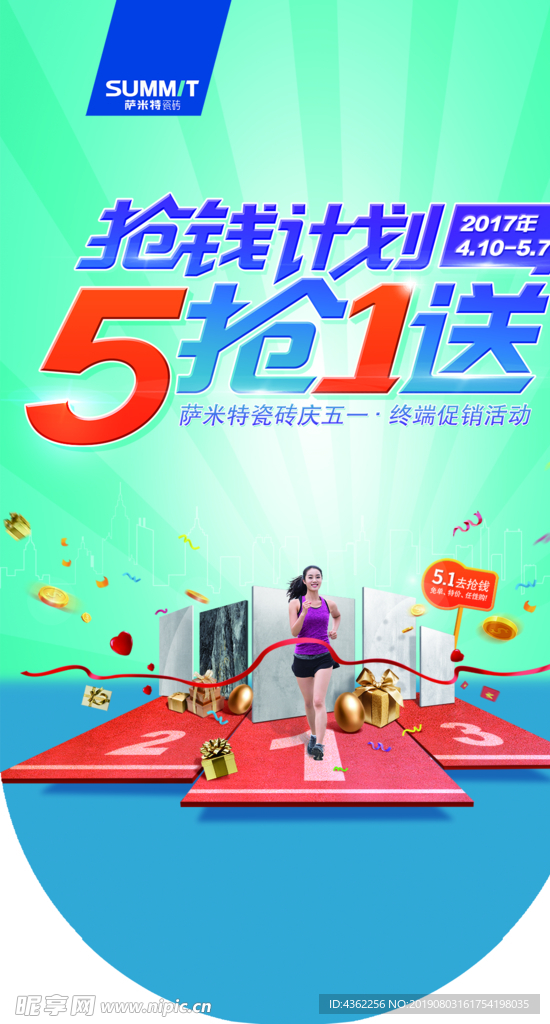 5.1 促销吊旗