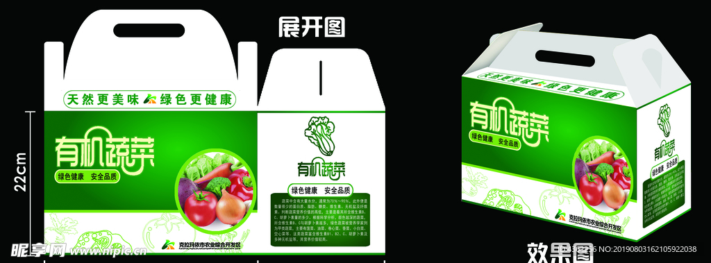 蔬菜手提箱设计