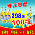珠江零度
