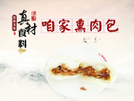 美味大包子