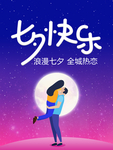 七夕快乐