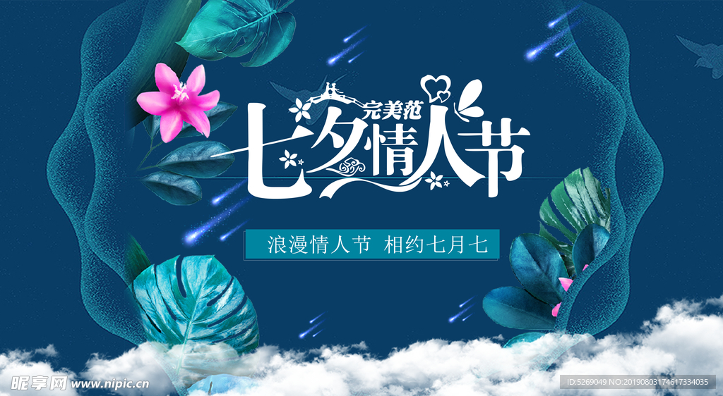 情人节