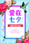 爱在七夕