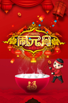 闹元宵