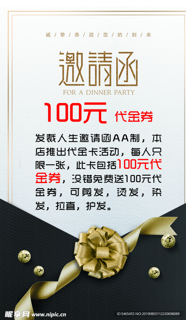邀请函