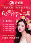 美美咖微整整容医美广告