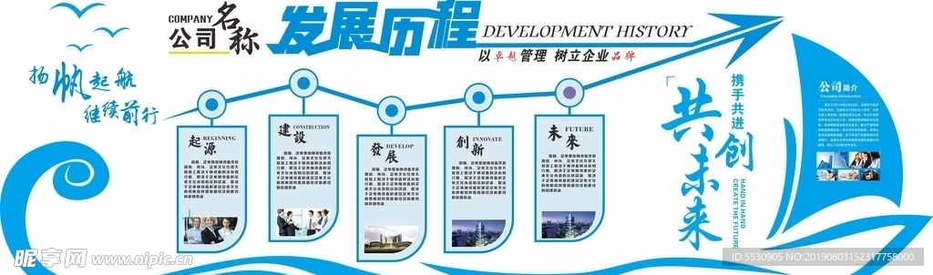 企业文化墙