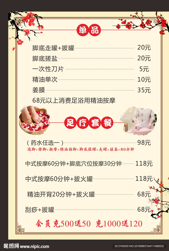 中国风简约沐足价格单