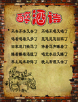 醉酒诗